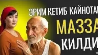 ЭРИМ КЕТИБ КАЙНОТАММАЗЗАКИЛДИ