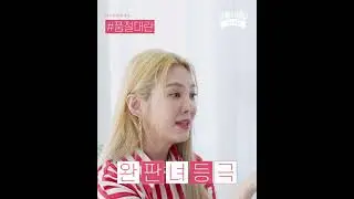 [오늘의 셀럽 – 효사장 – Teaser. Full Ver] 💖