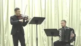 Андрей Дедюкин (скрипка) и Михаил Погодаев (баян) исполняют 