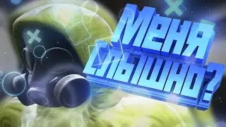 Угарные игры - А меня слышно ?