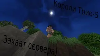 (FrageMovie)RustMe/РастМи | НЕФТЯНКИ | КАРГО | Короли сервера trio-5