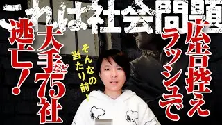 【中居事件】フジテレビ広告控えラッシュで７５社英断。女性向け企業が性奴隷企業に加担すべきではない。