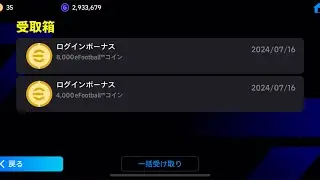 eFootball 2024モバイルで無料のeFootballコインを入手する方法