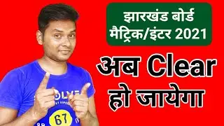 Jharkhand Board Exam 2021 News Today | Jac Board Exam 2021 News Today | Jac Board 10th/12th mk4study