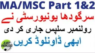 Sargodha University MA/MSC Roll Number Slip 2021| Download Roll No Slip MA/MSC Sargodha University