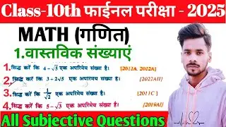 class 10th math vvi subjective questions ex 1.4 | math subjective questions 2025