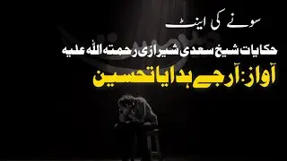 | SONY KI AEENT | HAQAYAT E SHAIKH SADI |