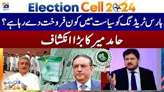 Hamid Mir Big Revelation about Horse Trading in Politics | Elections With Geo