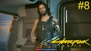 Cyberpunk 2077 - ФИНАЛ  (новая концовка + соло)