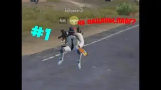 ЧЁ,ПАЦАНЫ,ПУБГ??#1НАРЕЗКА МОМЕНТОВ И ФЕЙЛОВ