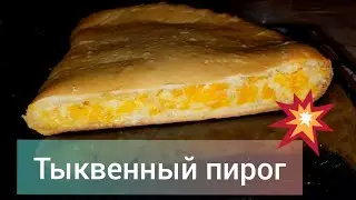 Тыквенный пирог // Прекрасное и полезное
