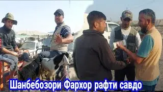 Шанбебозори Фархор дар холати савдо чи гап шуд ? нархи имруза, 27 мая 2023 г.