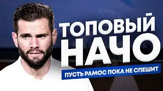 Топовый Начо = Рамоса на банку? | Должен ли Начо стать основным ЦЗ Реала?