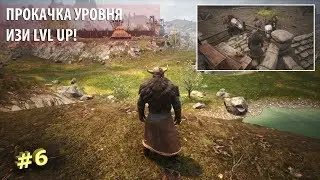 Conan Exiles: The Frozen North - Прокачка уровня, изи lvl up#6
