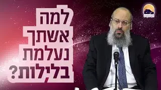 תלמד להיות נחש | מדוע נשים בוגדות | שני כללים להצלחת הנישואין ᴴᴰ