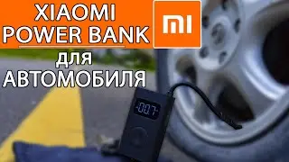 НАСОС на аккумуляторе. Xiaomi Mijia Electric Pump. ПОЛНЫЙ ОБЗОР.