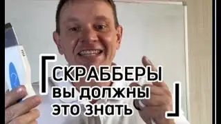 Ультразвуковые скраберы: физические характеристики и эффективность чистки
