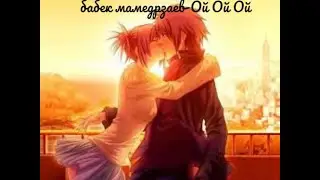 amv-Бабек Мамедрзаев - Ой Ой Ой