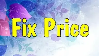Vlog: Идем в FixPrice