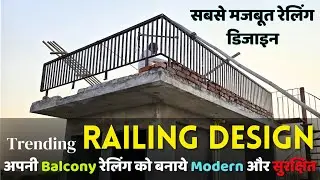 MS Railing Design | Iron Railing Design | Best Railing Design For Balcony | Lohe Ki Railing Design