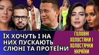 ХОЛОСТЯК, ХОЛОСТЯЧКА 2024: ДУРНЄВ, РАМІНА, НІКІТЮК, ОГНЄВІЧ, ПТУШКІН, БАРСЬКИХ, КОЗЛОВСЬКИЙ?