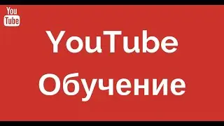 Как стать блогером на YouTube. Способы заработка.