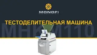 Тестоделительные машины