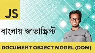 Document Object Model (DOM) - Introduction | JavaScript Bangla Tutorial