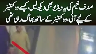 Sadaf Naeem k Qatal ki viral Video | Sadaf Naeem Murder viral news
