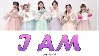 유튜브에서 가장 많이 들은 노래 - I AM (( Lyrics ))  아이브 I AM 가사