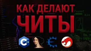 HOW TO MAKE YOUR OWN CHEAT FROM SCRATCH?