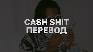 PLAYBOI CARTI — CASH SHIT (ПЕРЕВОД)