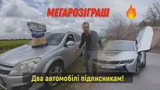 Жнива на новій Машині! Мегарозіграш, два автомобілі від Elite-Select!