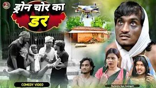 #Drone_chor_ka_dar