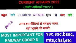 current affairs 2022 ( करंट अफेयर्स 2022 )