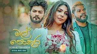 Mal Pokura (මල් පොකුර) - Susan Hettiarachchi (Official Music Video)