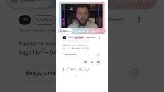 Решаем логарифмическое уравнение 