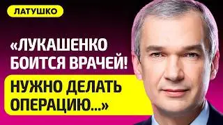 ЛАТУШКО про уход Лукашенко, Путин хочет армию Беларуси, русские дроны над Гомелем, Курск, преемники