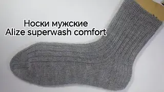 Носки мужские - подробное описание вязания #пряжа Alize superwash comfort