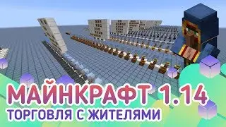 New Trading System in Minecraft 1.14