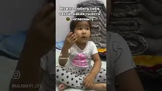 Будь такой какая ты есть😉