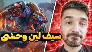 اورسا سیف لین دوتا2 | ursa mid dota2