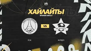 ПСЖ 🦅 ЖУЛДУЗ | Вторая лига А | 2023 | 29 тур ⚽️ 