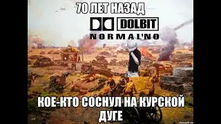 А под Курском бои... (non-offcial clip) ИСТОРИЧЕСКРЕ ВИДЕО