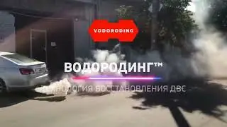 На сколько эффективна водородная раскоксовка двигателя? Обман или действительно работает?