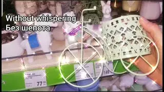 АСМР Fixprice