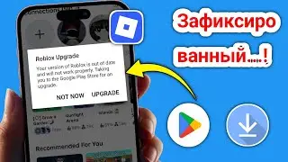 Как исправить проблему с обновлением Roblox 2025 | Простое решение