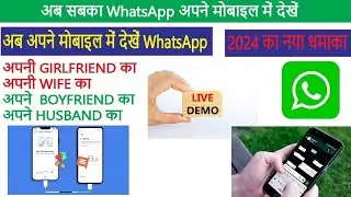 Kisi Ka Bhi WhatsApp Apne Mobile Me Kaise Chalay 2024 | Dusre Ka WhatsApp Login Kare Apne Mobile Pe