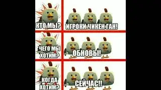 пов: игроки чикен ган