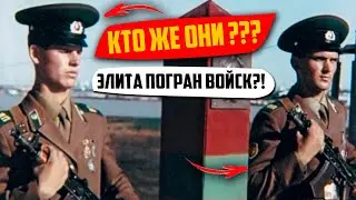 КТО же они? Элита погранвойск воевавшие в Афганистане.